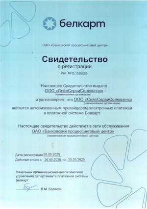 Авторизация провайдера эл. платежей (БПЦ)