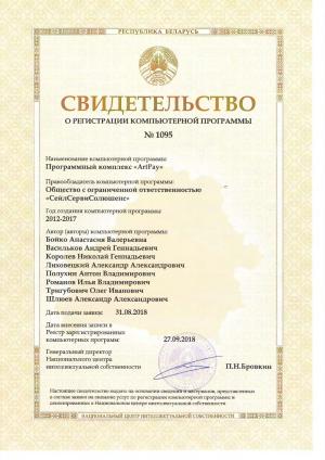 Свидетельство о регистрации ArtPay