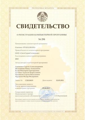 Свидетельство о регистрации GRAN