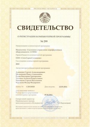 Свидетельство о регистрации GTRM