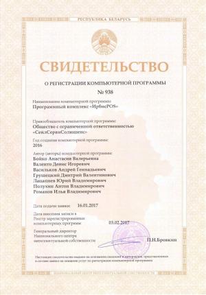 Свидетельство о регистрации IRBIS