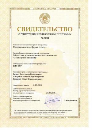 Свидетельство о регистрации Lincor