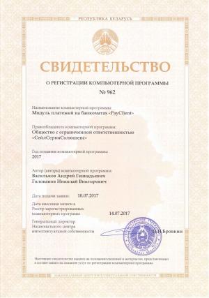 Свидетельство о регистрации PayClient