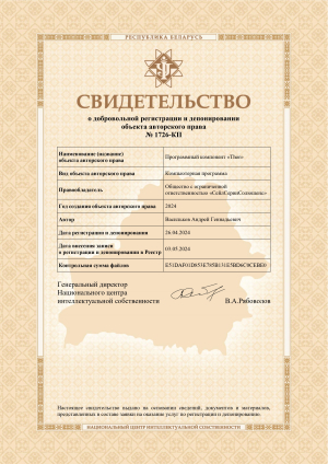 Свидетельство о регистрации Thor