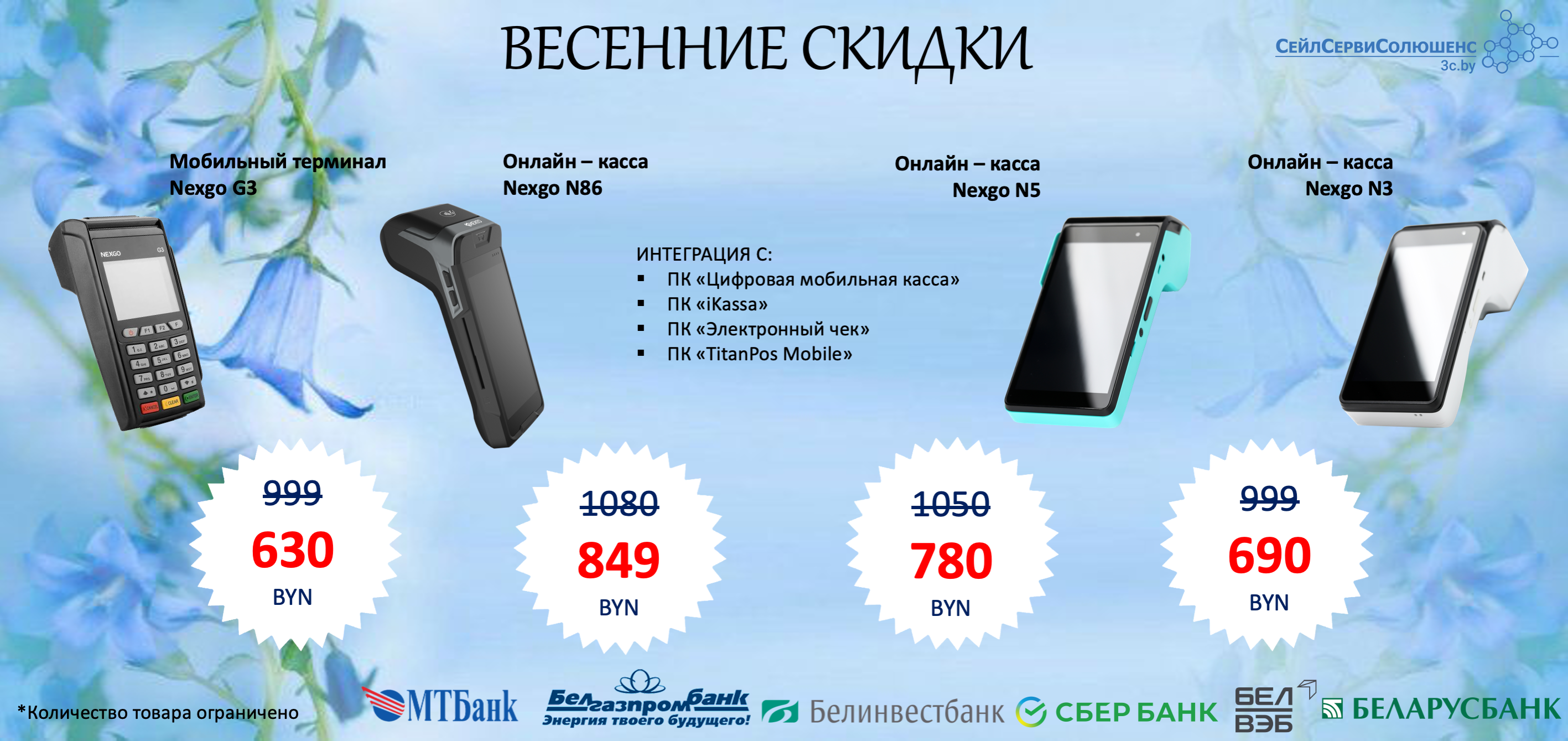 Весенние скидки