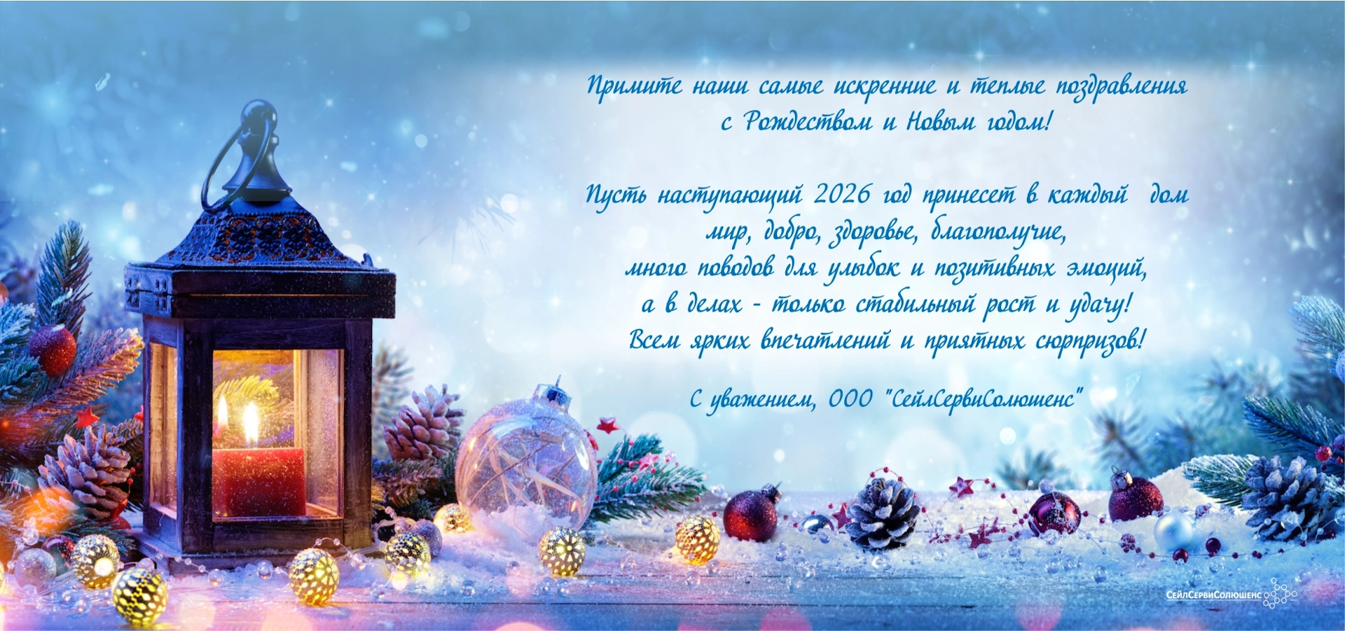 Поздравление с Рождеством и Новым годом